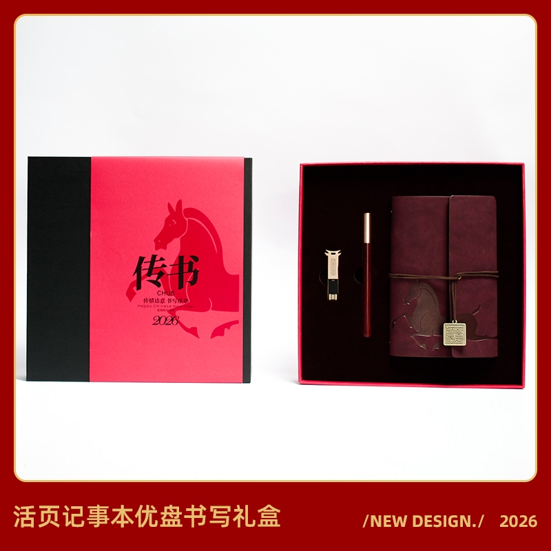 青锦  活页记事本签字笔优盘礼盒