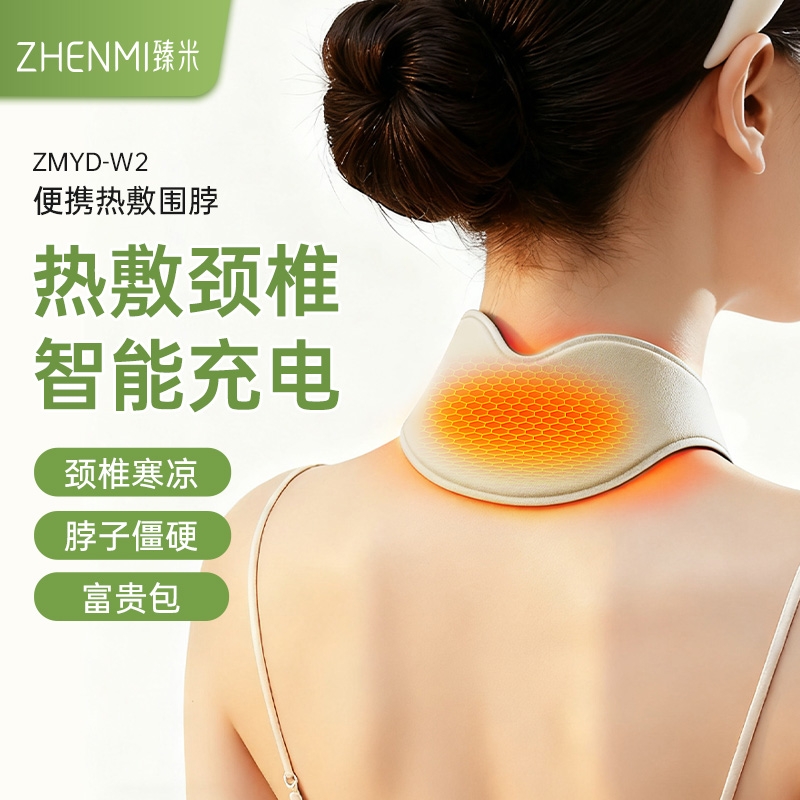 臻米  便携热敷电热围脖ZMYD-W2