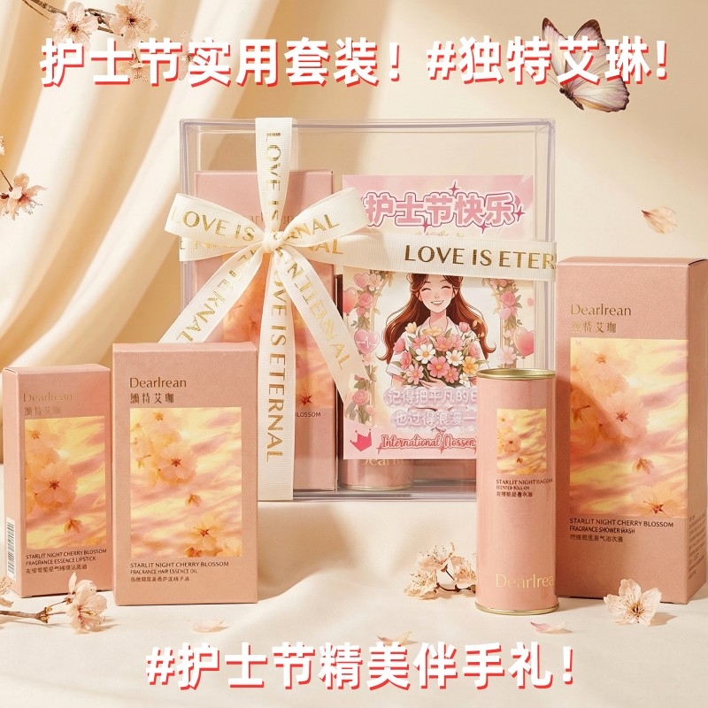 上白石  独特艾琳香体露沐浴露唇膏精华油NSD-005