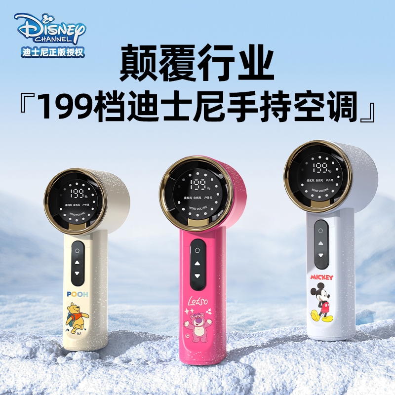 迪士尼  手持风扇高速199档USB充电H-07