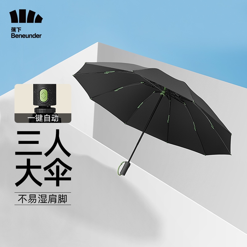 蕉下 三折自动雨伞63224