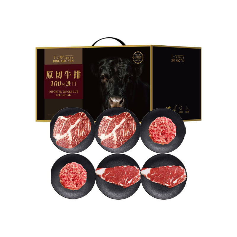 丁小宴  进口原切牛排礼盒268型