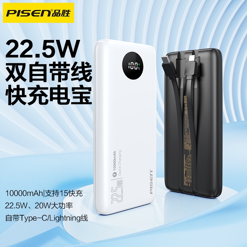 品胜  双自带线移动电源KC-DY10