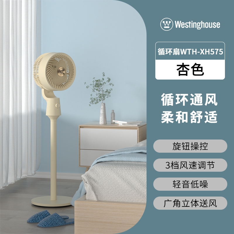 西屋  空气循环扇落地扇家用摇头风扇WTH-XH575