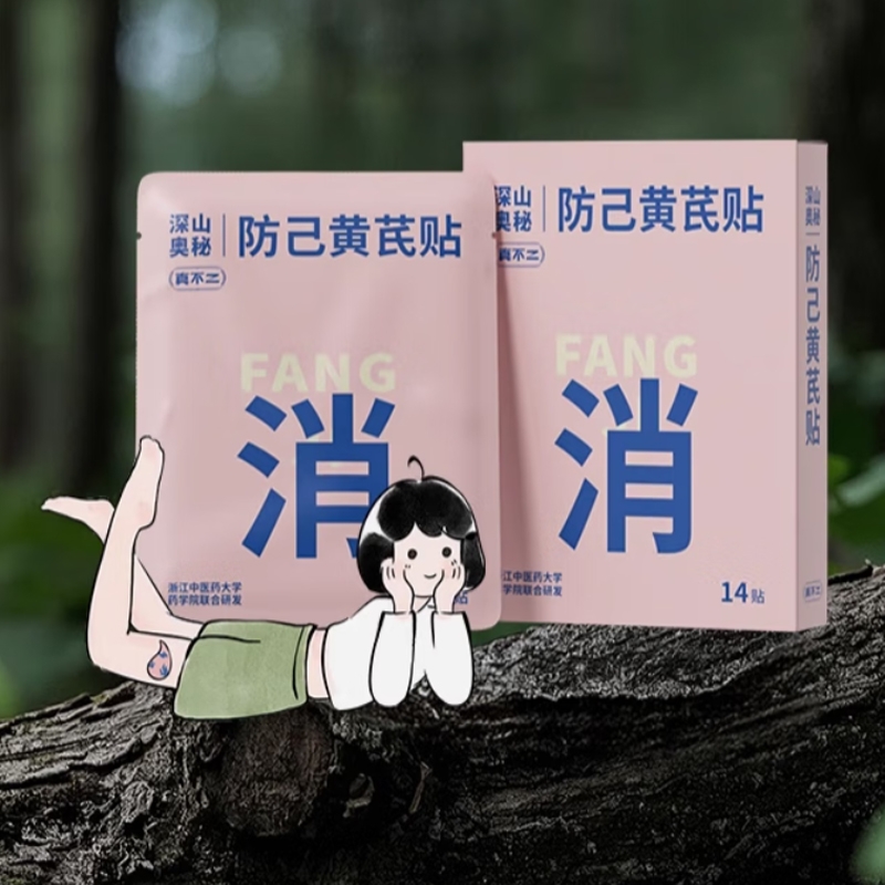 真不二  消防己黄芪贴14贴/盒