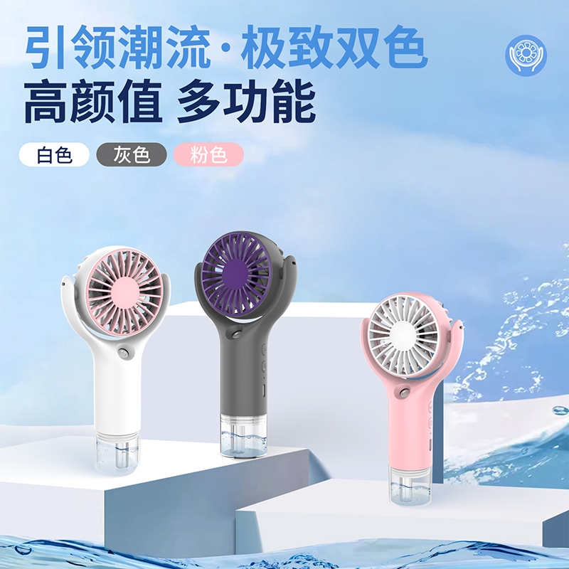 KEIDOL  手持喷雾风扇SL621B
