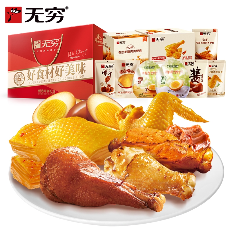 无穷  甄选零食肉类丰富礼盒1223g