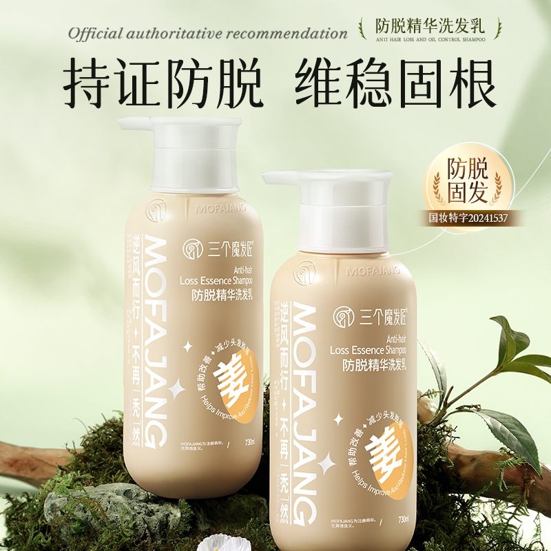三个魔发匠  防脱精华洗发乳730mlXYR-CP-2194