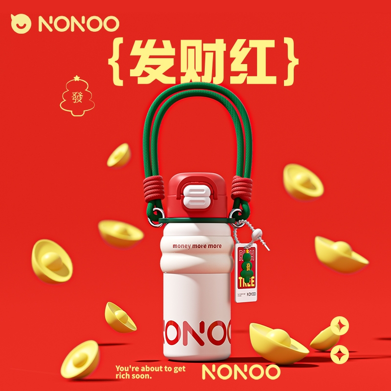 NONOO  钱多多双饮保温杯NS560R1