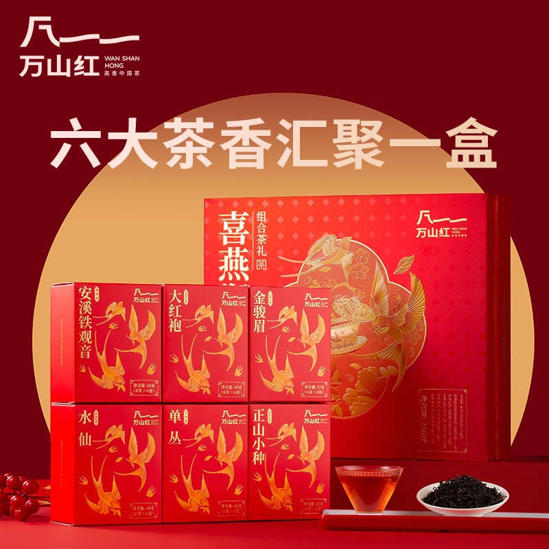 万山红  喜燕衔香礼盒256gVT0031