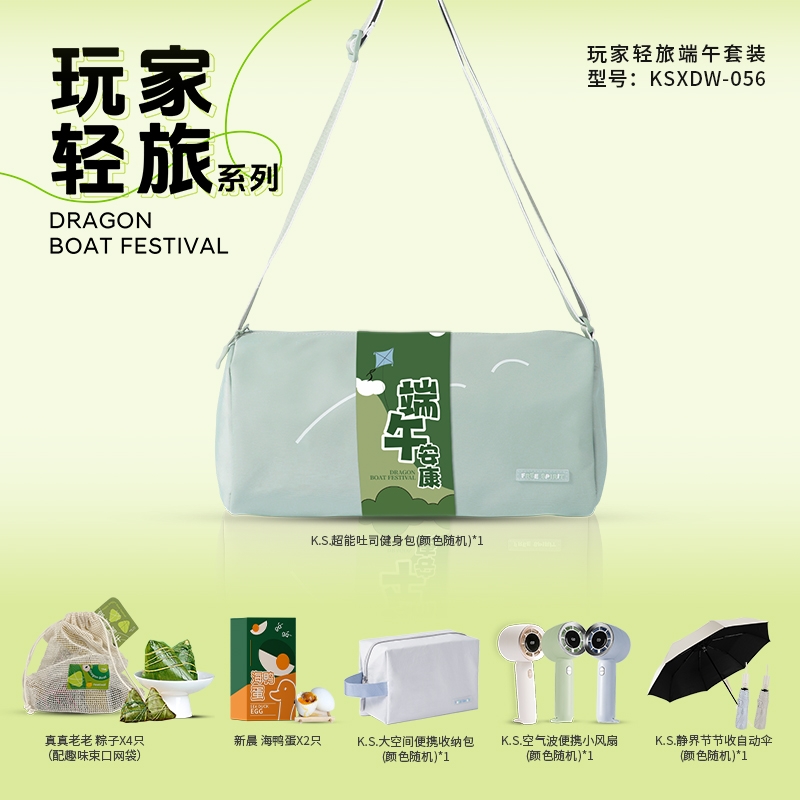 K.S.  玩家轻旅端午套装KSXDW-056