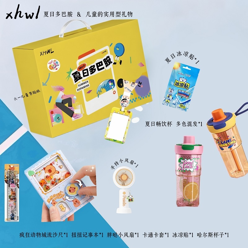 夏日多巴胺儿童节实用型礼物A款