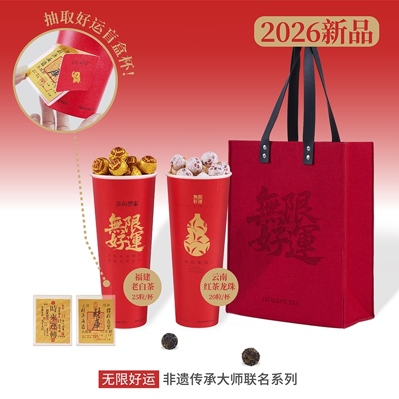 茶的想象  无限好运盲盒杯组合装8288