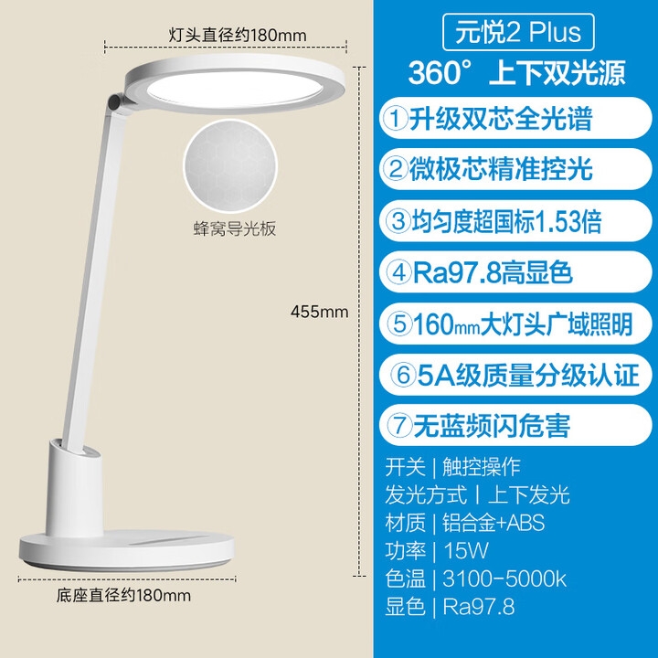 欧普照明  元悦2 Plus立体光护眼台灯MT002YH-15SX