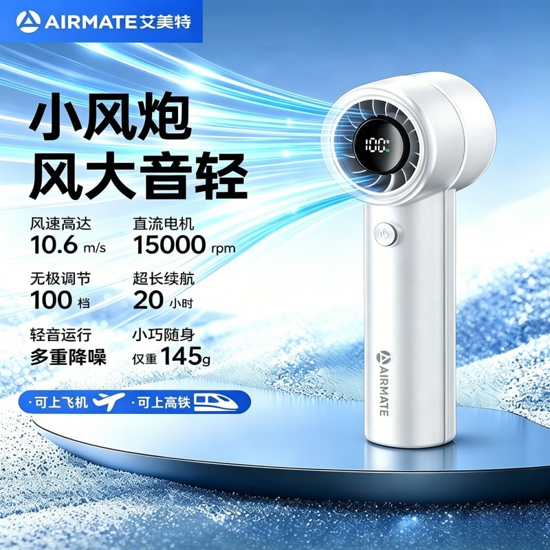 艾美特  直流无极高速轻音多功能手持风扇FREE6