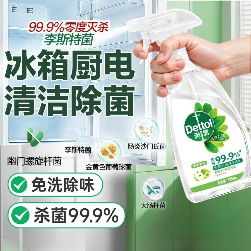 滴露  家居清洁除菌喷雾净粹青苹500ml3211261