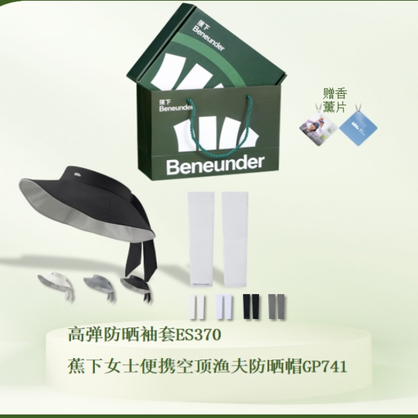 蕉下  防晒纸盒套装