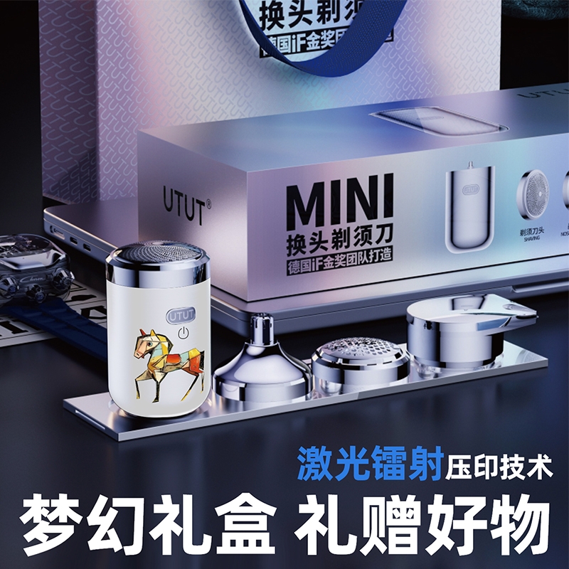 UTUT  艺术小马魔变多功能迷你剃须刀MiNi-U7
