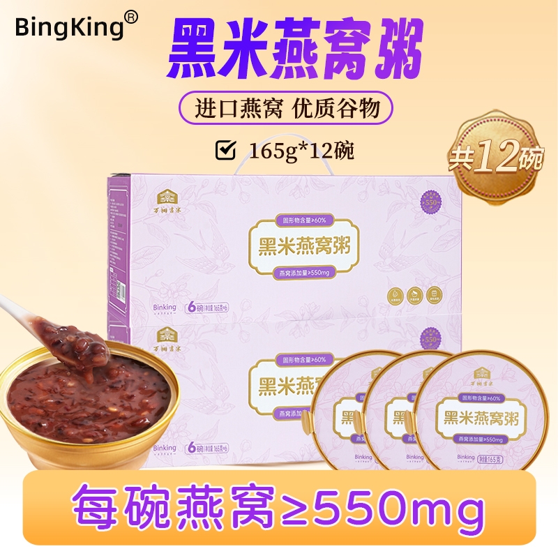 BINKING  黑米燕窝粥165g*12碗YFKJ-003