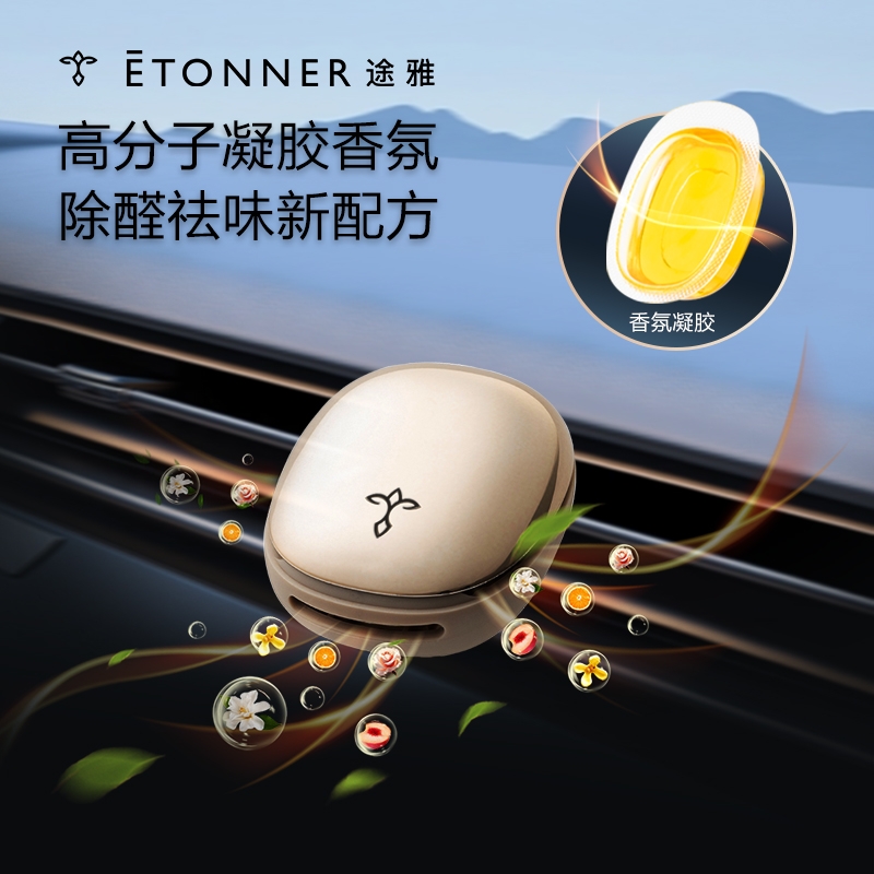 途雅  太空舱出风口香薰N1836