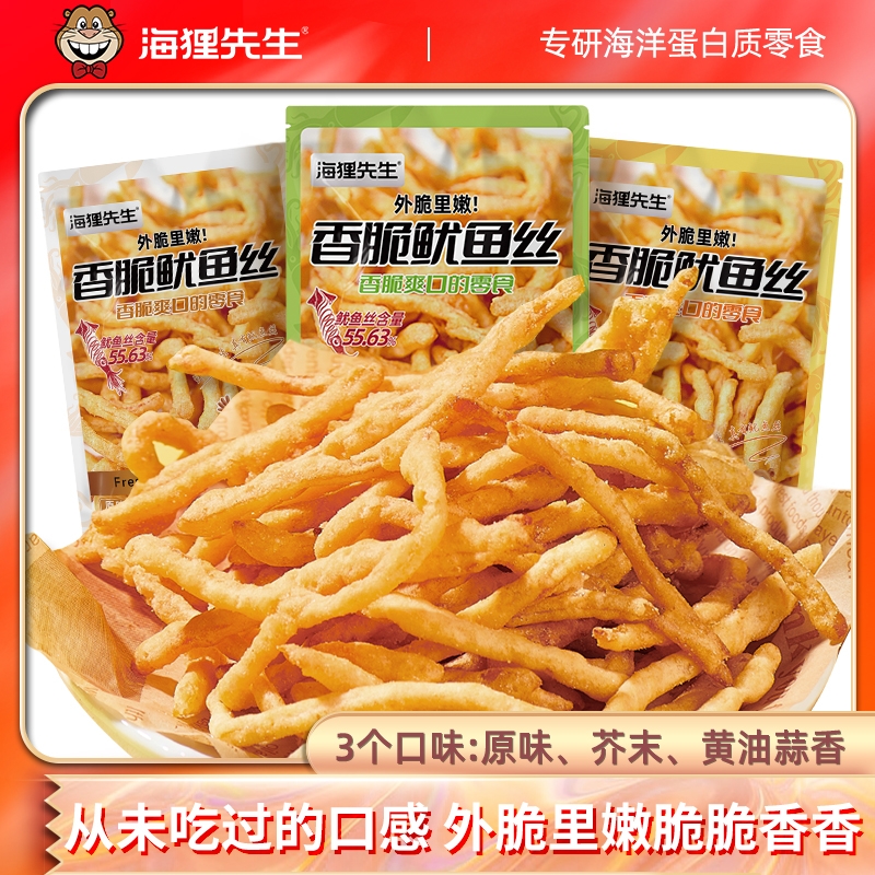 海狸先生  香脆鱿鱼丝33g*3袋hlxs-a131
