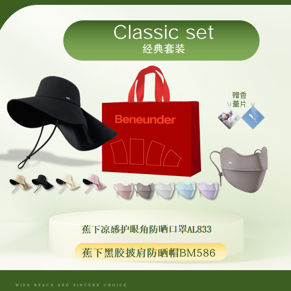 蕉下  披肩防晒帽口罩套装红色礼盒