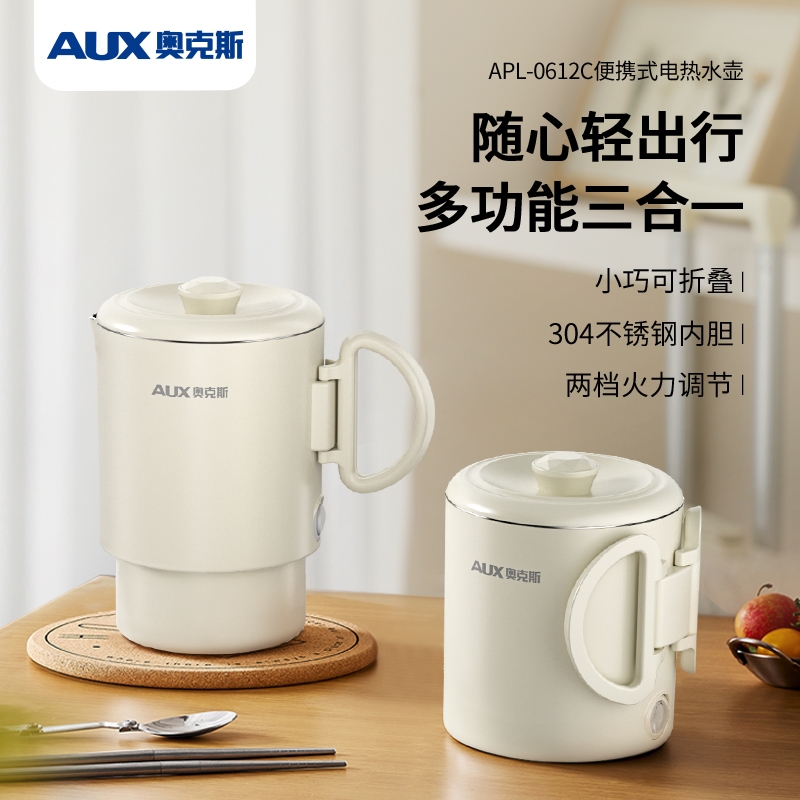 奥克斯  便携式电热水壶APL-0612C