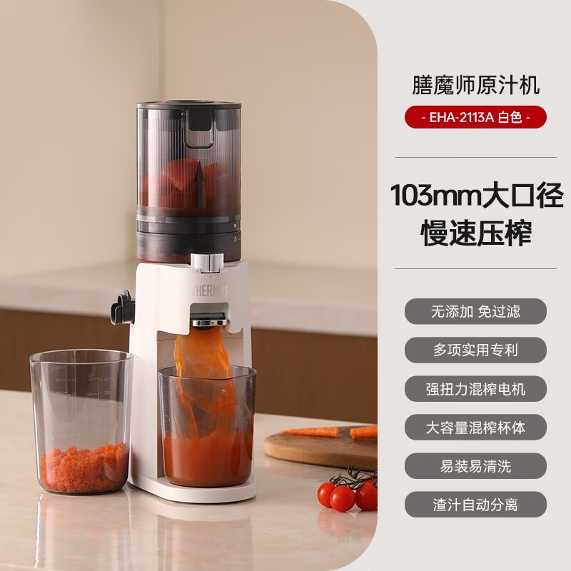 膳魔师  立式原汁机EHA-2113A
