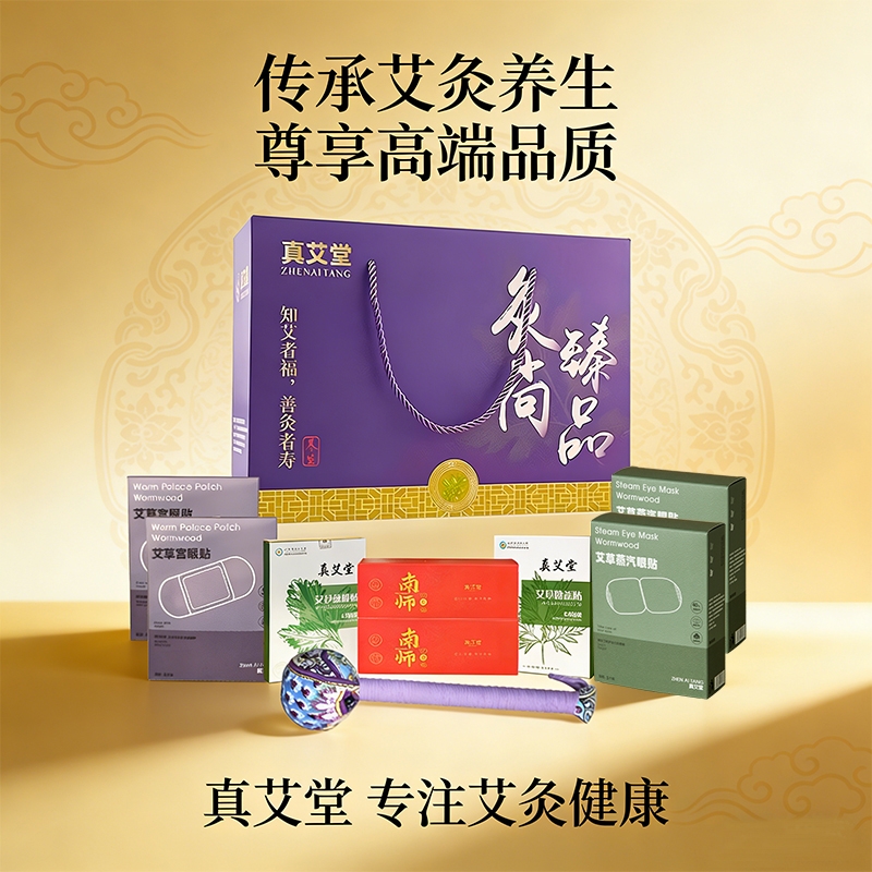 真艾堂  灸尚臻品&middot;康养艾享礼盒ZAT-HC817