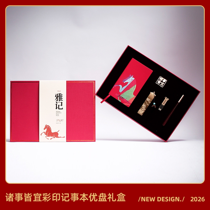 青锦  记事本签字笔优盘五件装文创礼盒