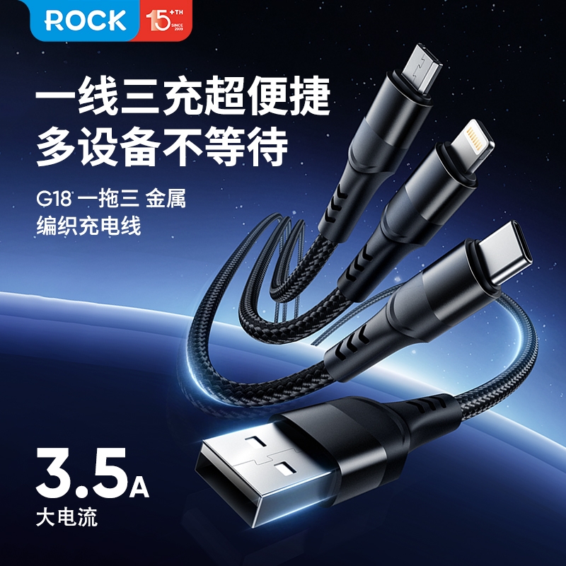 ROCK  一拖三金属编织充电线RCBO890