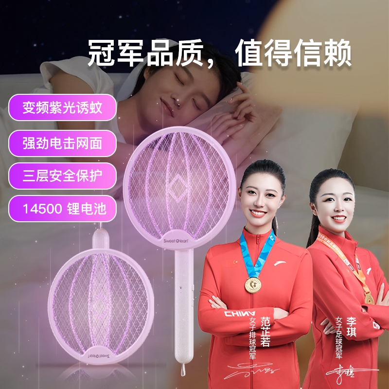 思薇科林  旋转折叠多功能电蚊拍家用灭蚊灯SN-D1