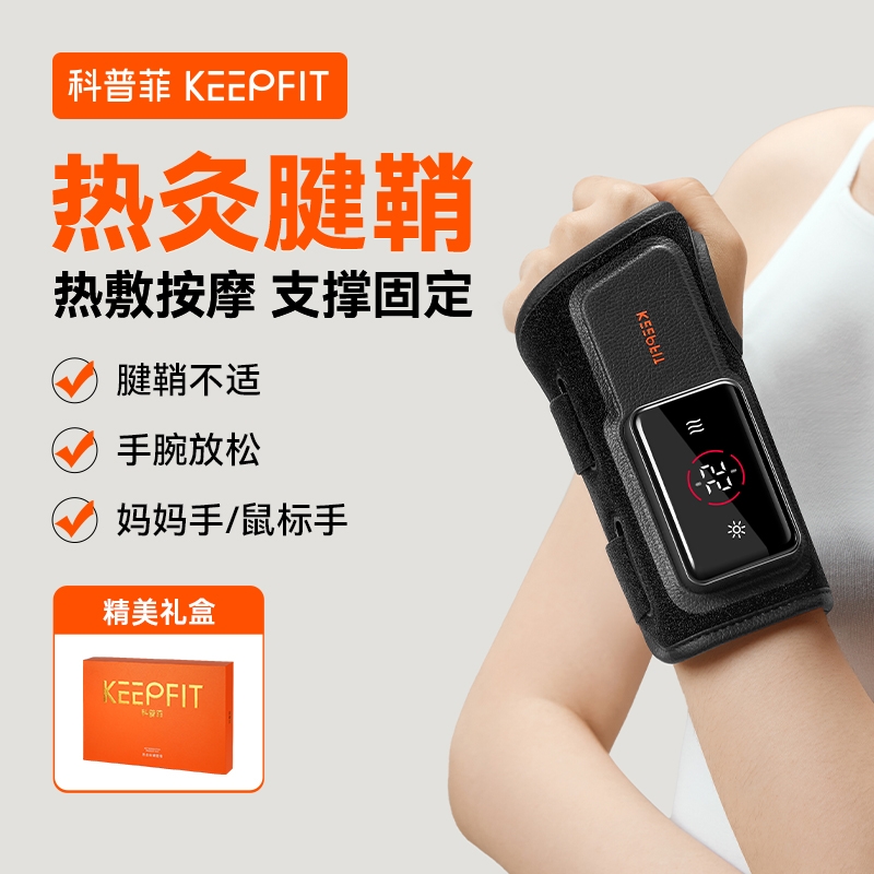 科普菲  热灸支撑护腕双只装WB01双只