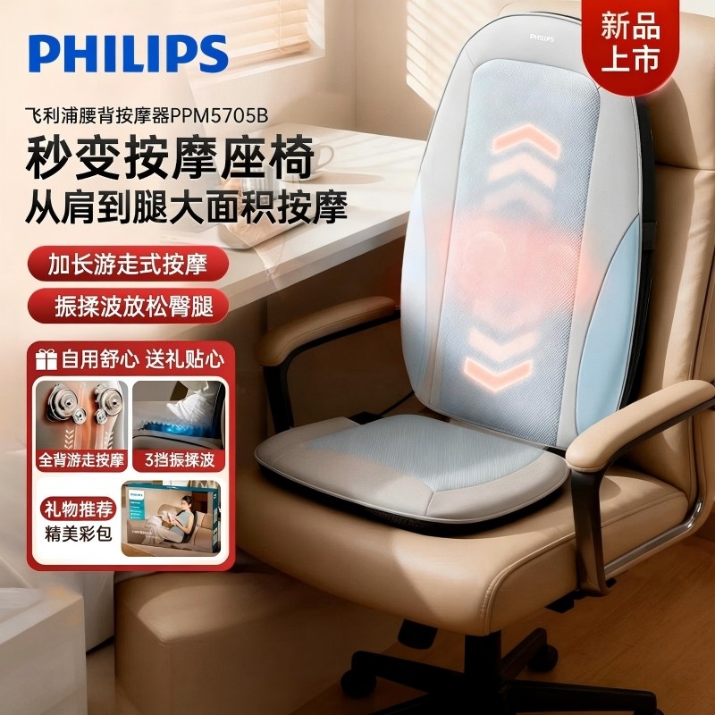 飞利浦  腰部按摩仪肩颈腰背游走推揉热敷PPM5705B