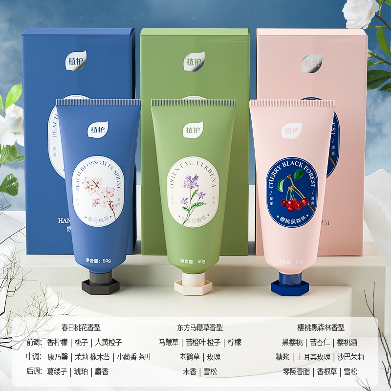 植护  香氛舒润护手霜50g*3支装ZH305115N3