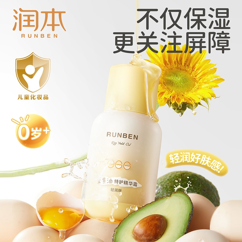 润本  蛋黄油特护精华霜轻润版50g