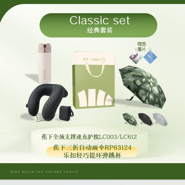 蕉下  速充护枕雨伞弹跳杯套装礼盒