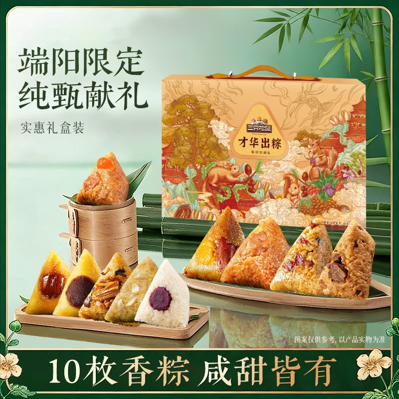 三只松鼠  预售才华出粽1800g
