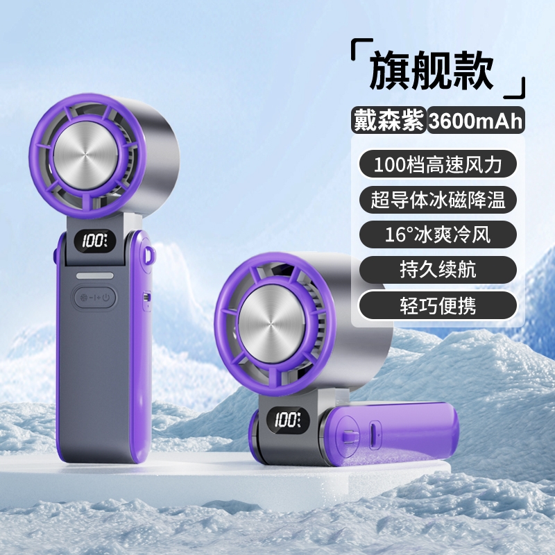 遥里逊  制冷冰敷手持小风扇折叠涡轮风扇YLX-2141