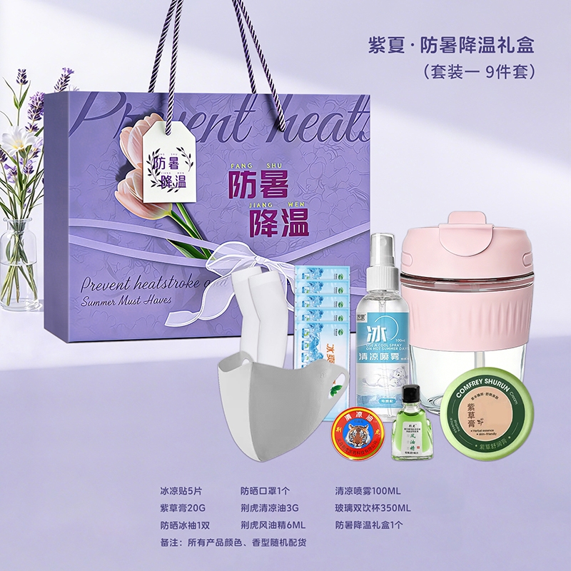 私属坊  新款防暑降温礼盒高温慰问用品