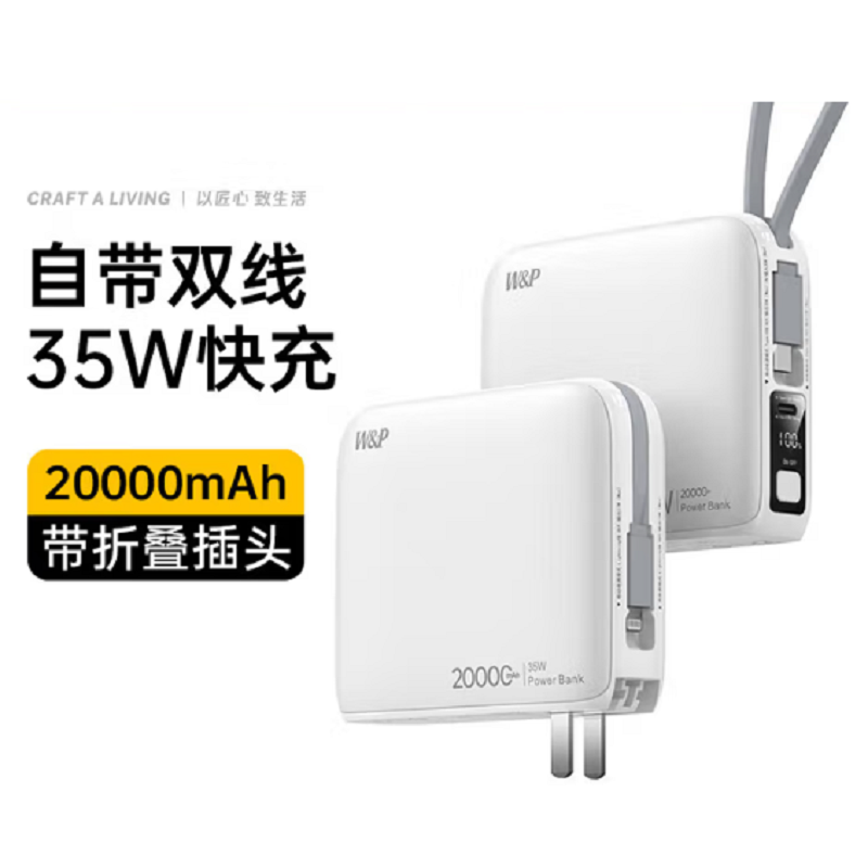 W&P  多合一移动电源E0707