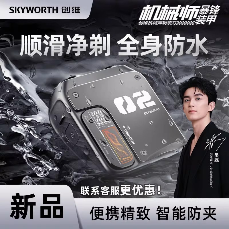 创维  机械师剃须刀XS32