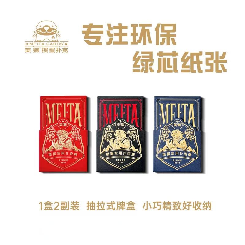 美獭 掼蛋扑克牌1盒2副装