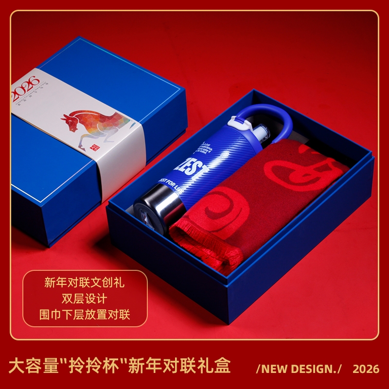 青锦  2026新年臻礼一桶温暖祝福