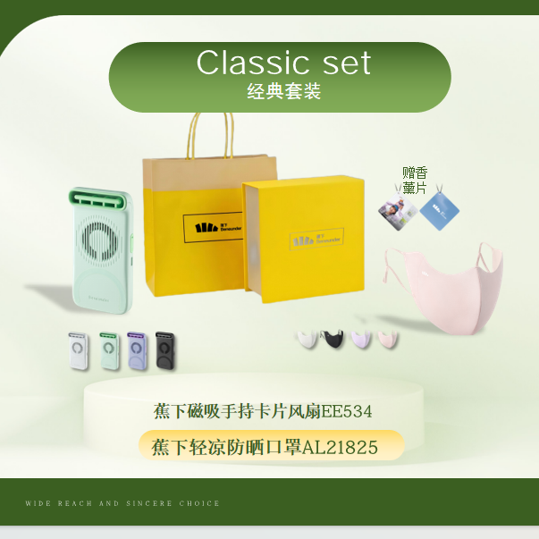 蕉下  防晒口罩卡片风扇套装黄色礼盒