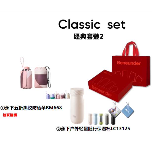 蕉下  雨伞保温杯套装qd-7
