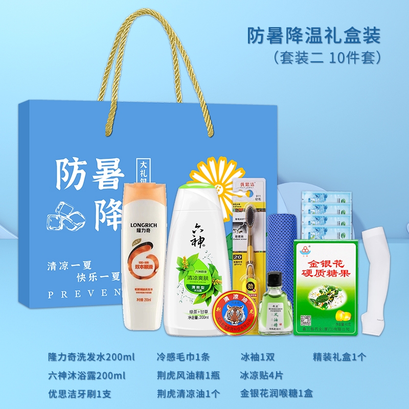 私属坊  夏季高温慰问员工福利清凉礼盒