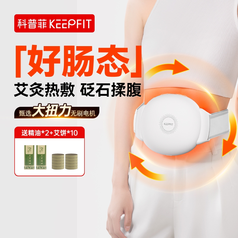 科普菲  腹部按摩仪揉腹仪KPF-A01