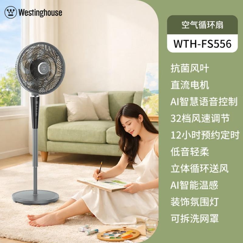 西屋  一级能效直流平面电风扇静音循环WTH-FS556