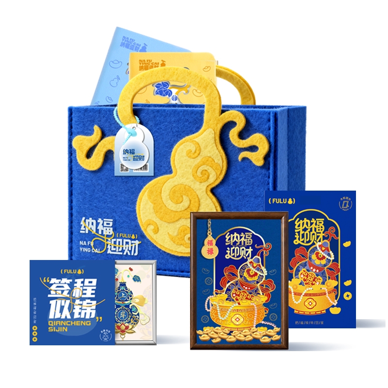 福小象  纳福迎财毛毡包套装